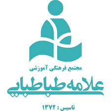 دبیرستان علامه طباطبایی