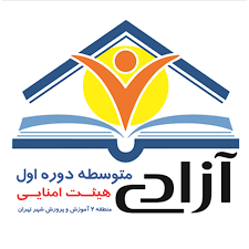 دبیرستان ازادی 